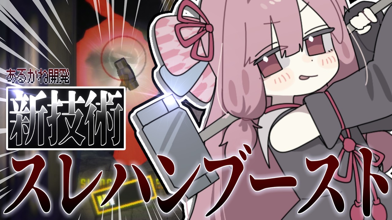 【R.E.P.O.】新技術「スレハンブースト」を開拓しました🔨💨【解説】
