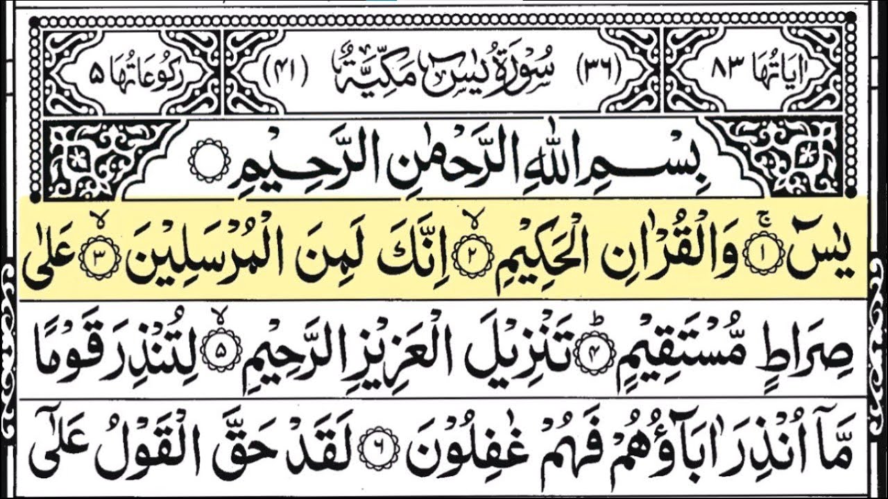 Surah Yasin (Yaseen) | By Rajab Al-Najjar | Full With Arabic Text (HD) |  سورۃ یس