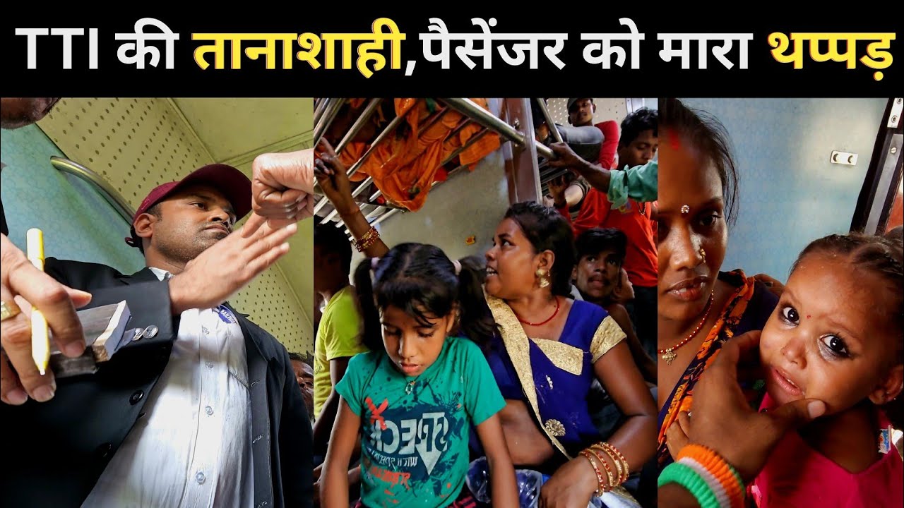 •TT के थप्पड़ मारने के बाद हुआ बवाल•New Jalpaiguri New Delhi Express Journey