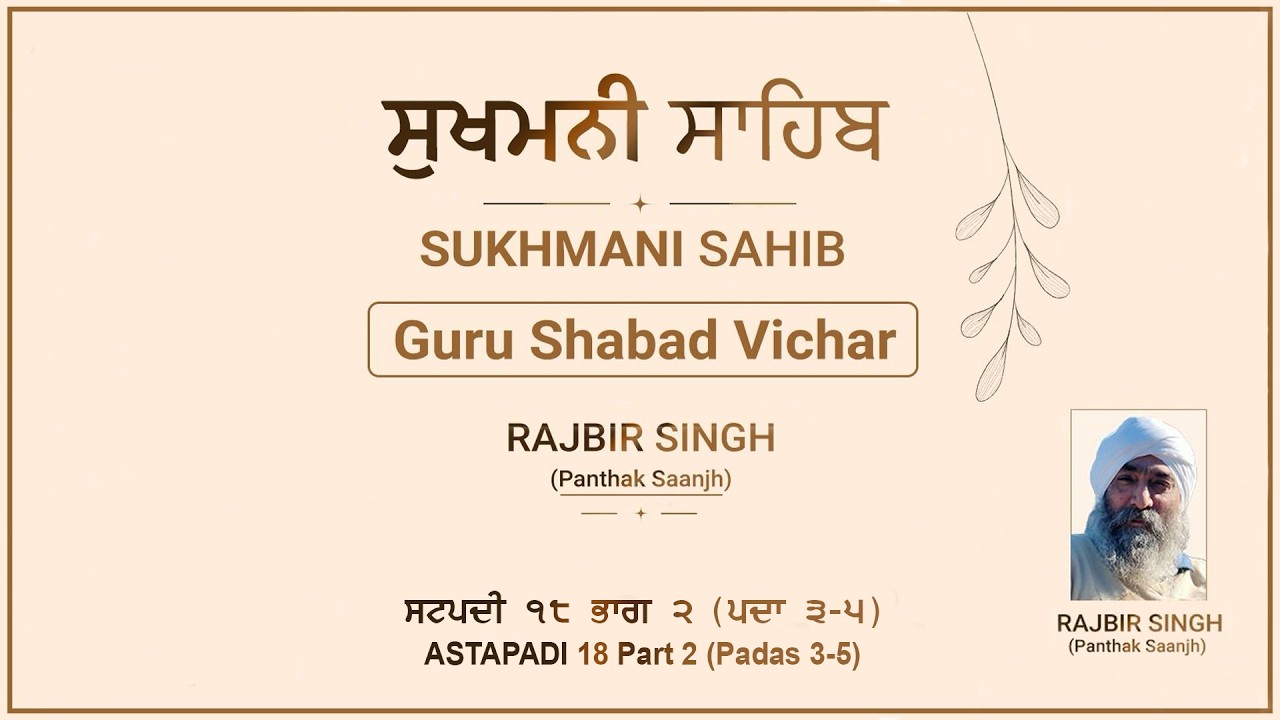 SUKHMANI SAHIB ASTAPADI 18 (PADAS 3- 5)