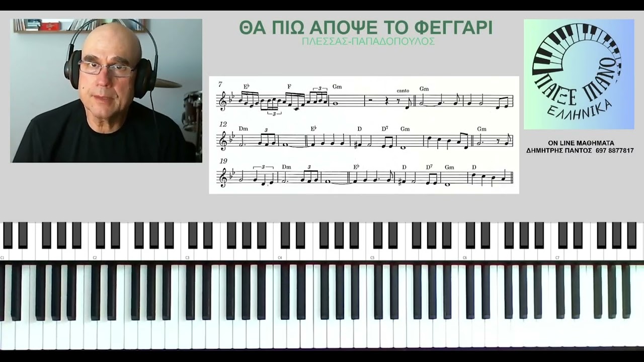 Θα πιω Απόψε το Φεγγάρι (Πλέσσας - Παπαδόπουλος) | Piano tutorial | Online μαθήματα πιάνου #piano
