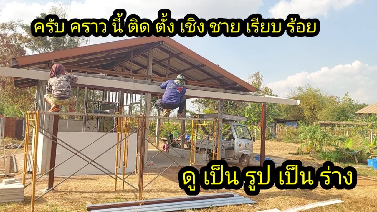ข่าว ดี ติด ตั้ง เชิง ชาย เสร็จ เรียบ ร้อย ด้าน นี้ ดูดีขึ้นเยอะ#จิตอาสา 