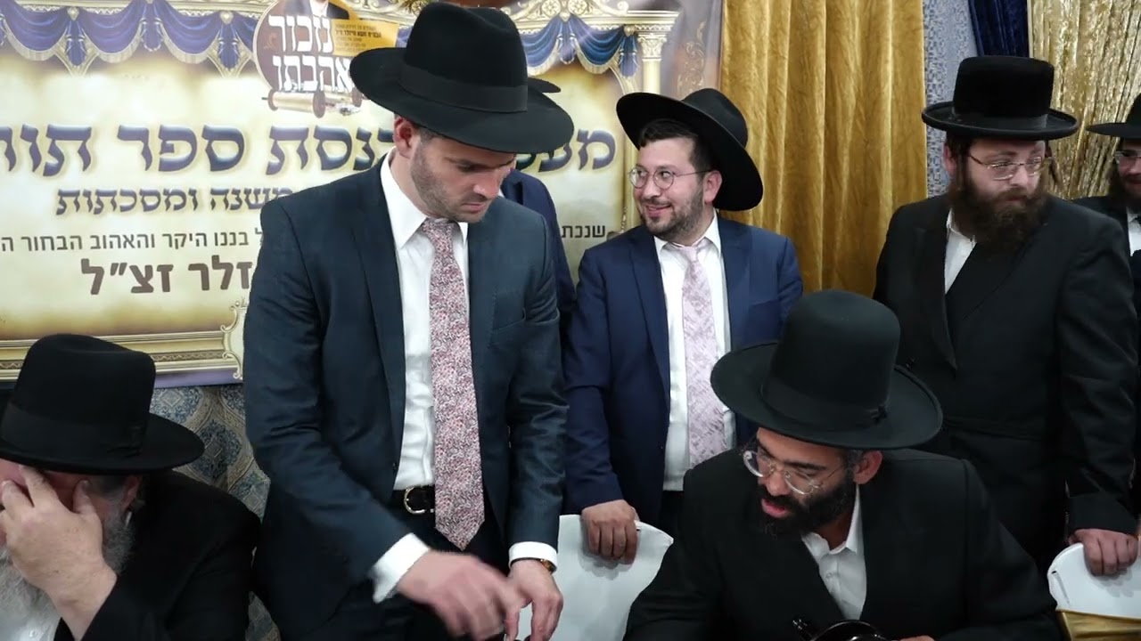 הכנסת ספר תורה אלול תשפד