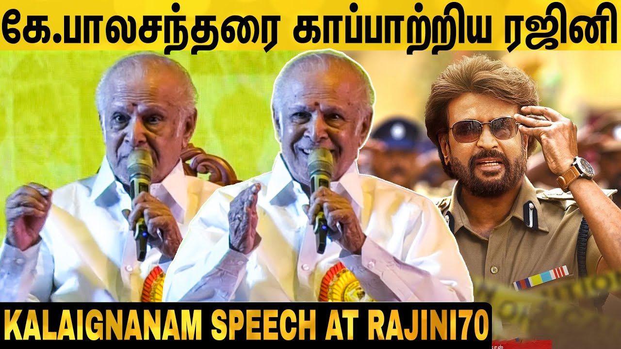 &rdquo;இவரு நடிக்கத்தான் லாயக்கு, முதல்வரா இருக்க லாயக்கில்ல..&rdquo; Director Kalaignanam Speech at Rajini 70