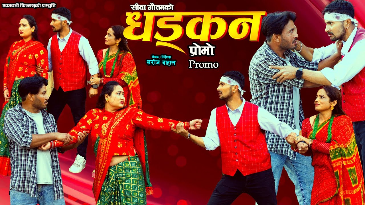 धड्कन || प्रोमो || Dhadkan || Promo || New Nepali Serial || Saroj Dahal, Rabina, Samita