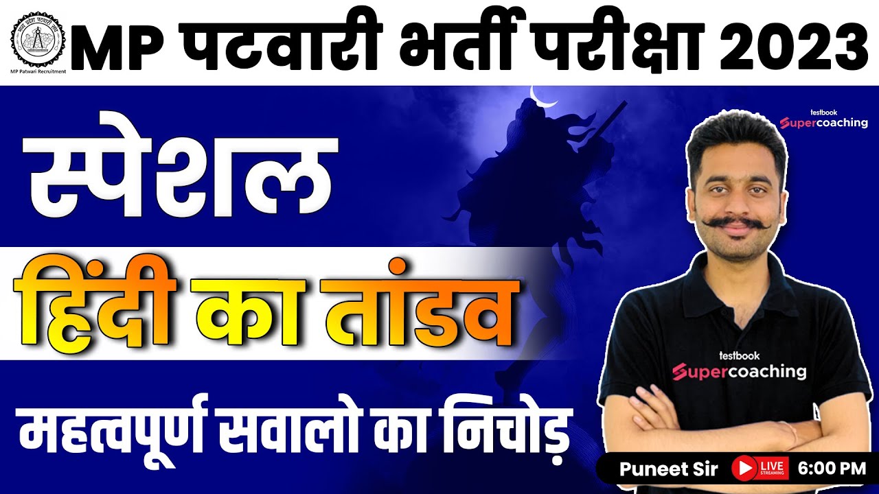 MP Patwari Exam 2023 | MP Patwari Special Hindi Class | Hindi For MP Patwari Exam | by Puneet Sir