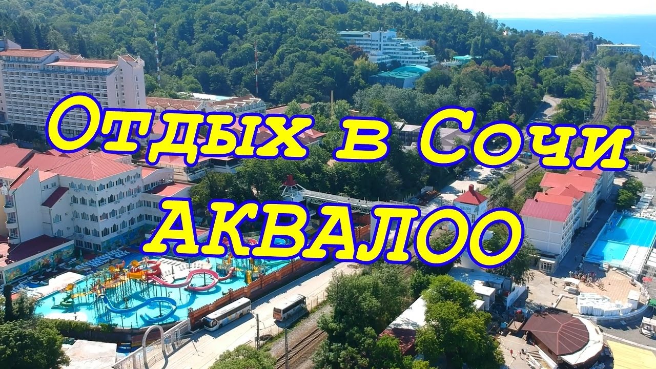 Расхватали все ватрушки за секунду. Аквапарк в Сочи АкваЛоо.