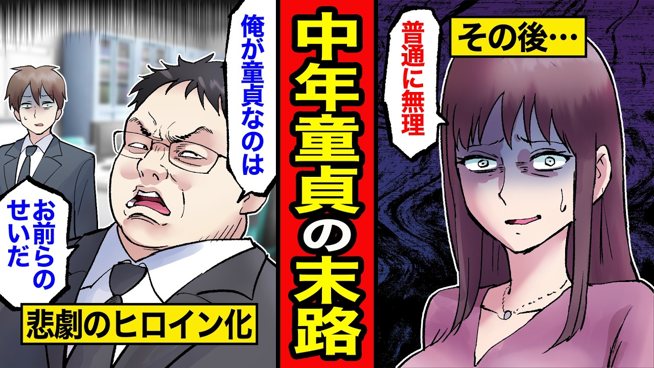 【漫画】こじらせ童貞の末路。モテない人生を30年も拗らせるとどうなるのか？童貞のリアルを漫画化してみた【レイナの部屋ブラックわーるど】