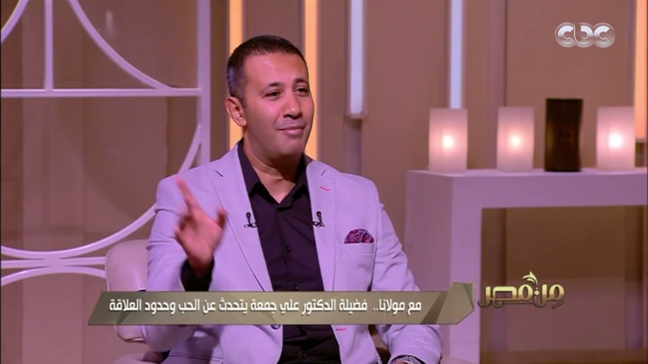 من مصر| مع مولانا.. الدكتور علي جمعة يتحدث عن الحب وحدود العلاقة بين الولد والبنت (فقرة كاملة)