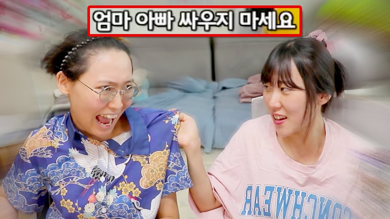 저희 부부 아닙니다. (부부싸움을 하며)