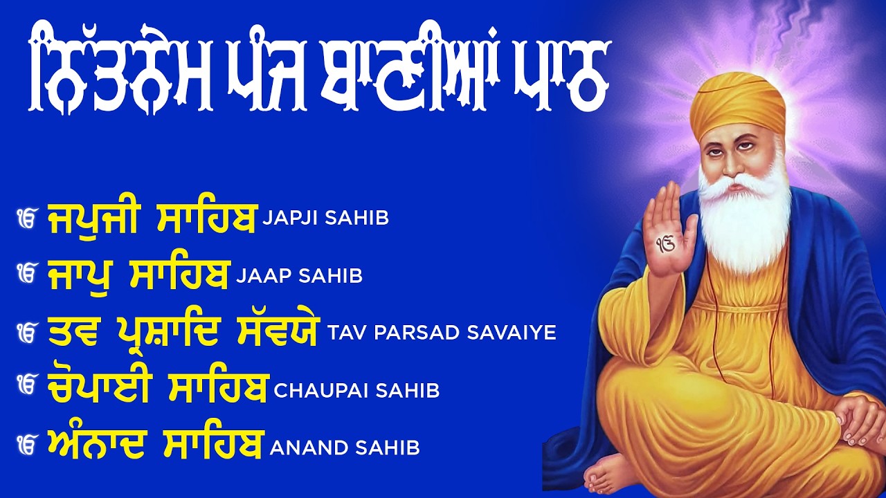 ਨਿਤਨੇਮ ਪੰਜ ਬਾਣੀਆਂ ਦਾ ਪਾਠ || Nitnem Panj Bania Da Path Full || Panj Bania Path || Daily Path #wmk