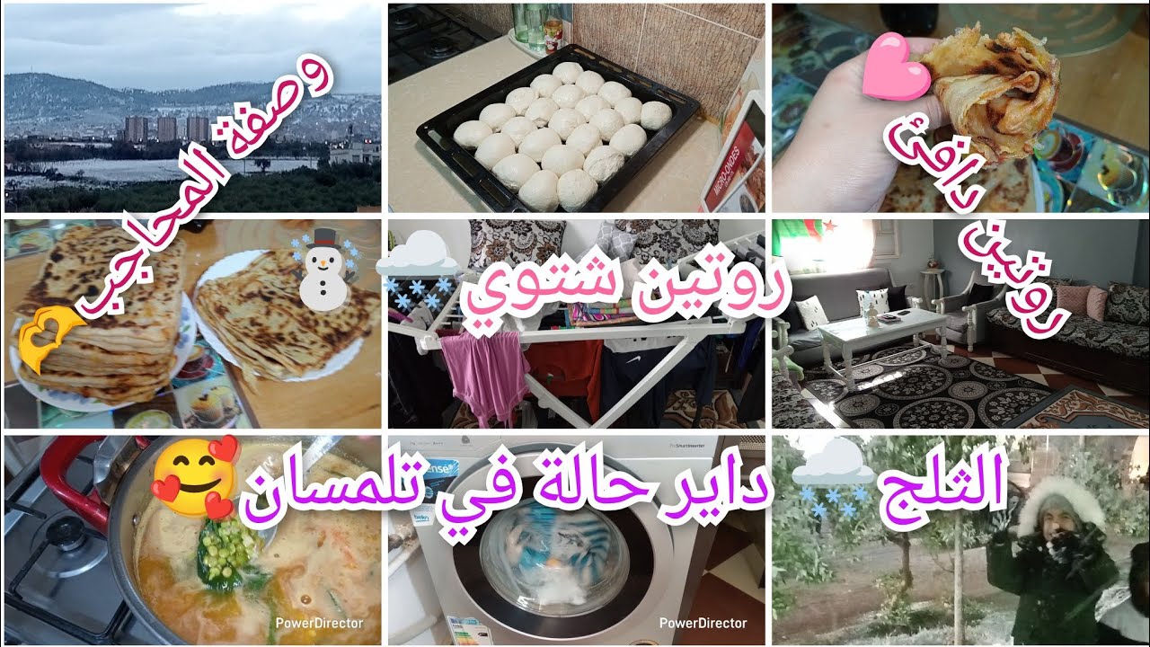 #روتين شتوي🌨️#روتين مليء بالدفء 🫶أجواء الثلج في أجمل ولاية☃️مناظر خلابة استمتعي🩷وصفة المحاجب يمي يم🥰