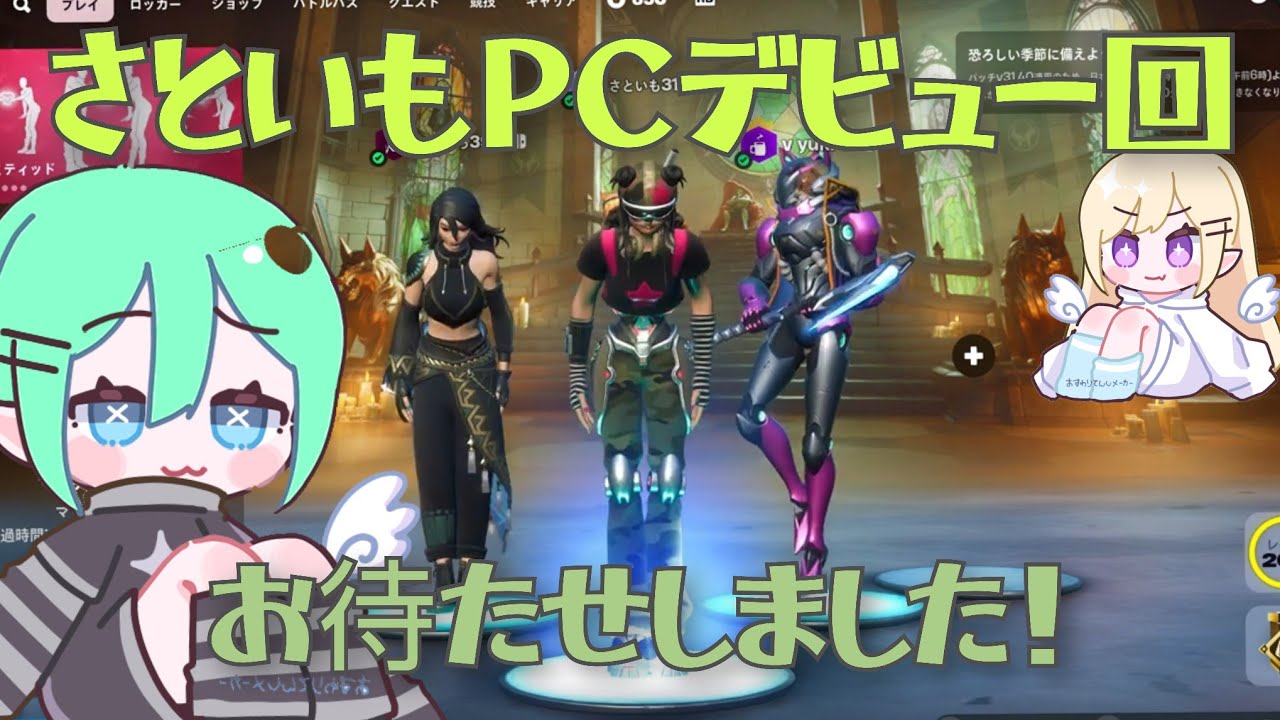 Fortnite 32　さといも