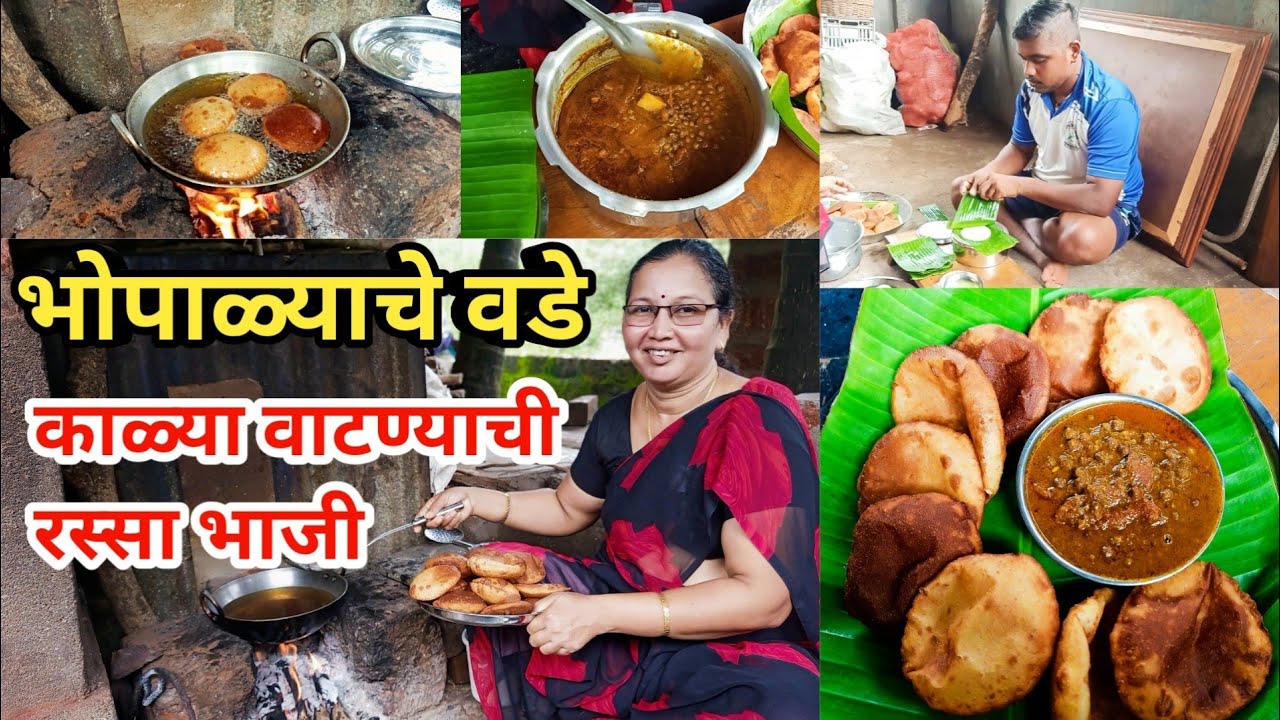 आईच्या हातचे भोपळ्याचे वडे | काळ्या वाटाण्याची रस्सा भाजी,भोपळ्याचे घारगे, काळ्या वाटाण्याचं सांबार