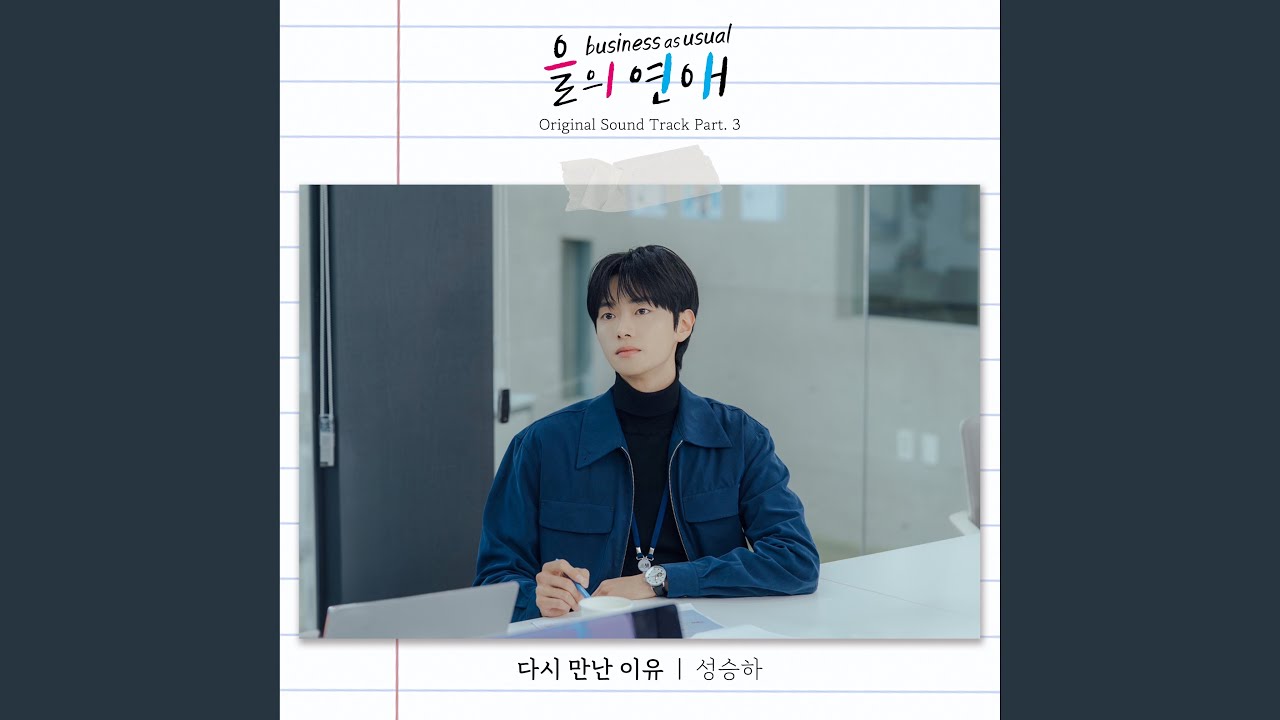 다시 만난 이유