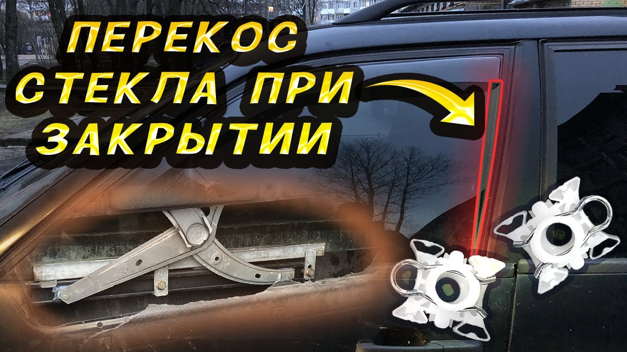 Перекос стекла пассат б3 б4. стеклоподъемник passat b4.