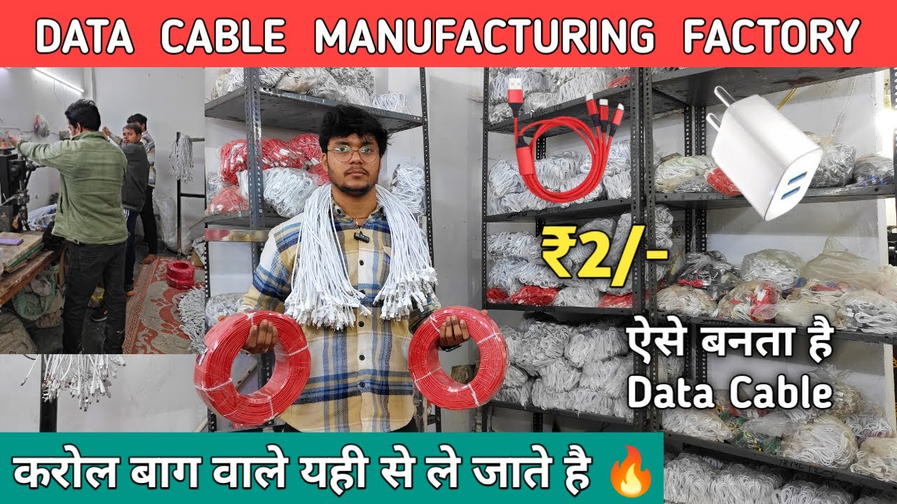 Data Cable Manufacturing Business | Data cable wholesale market delhi | Wholesale data cable factory