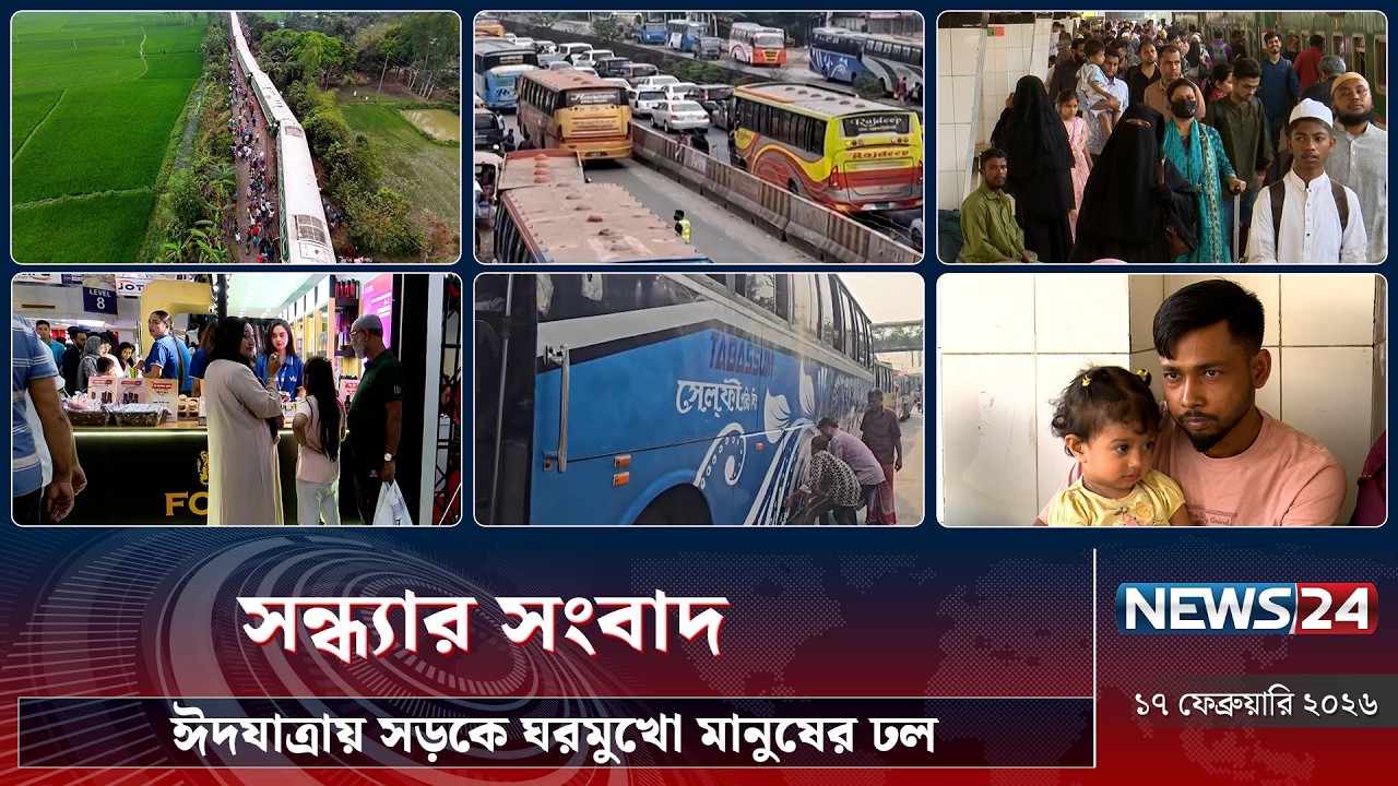 ঈদযাত্রায় সড়কে ঘরমুখো মানুষের ঢল | সন্ধ্যার সংবাদ | Sondhar Songbad | NEWS24