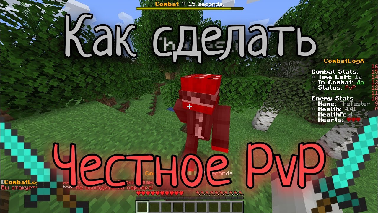 Как сделать Честное PvP на Атернос / Aternos в Майнкрафт