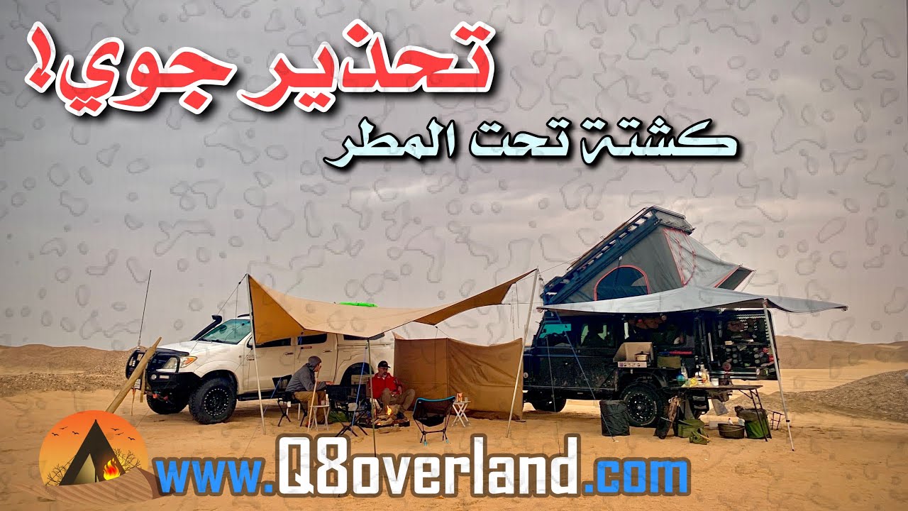 كشتة مطرية في الصحاري الكويتية