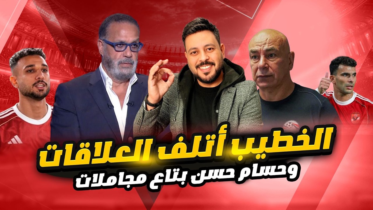 بعد رامز جلال التنصل من زيزو | مغالطات جمال العدل والرد بالعقل وسر الغضب من بيبو واتهام حسام حسن