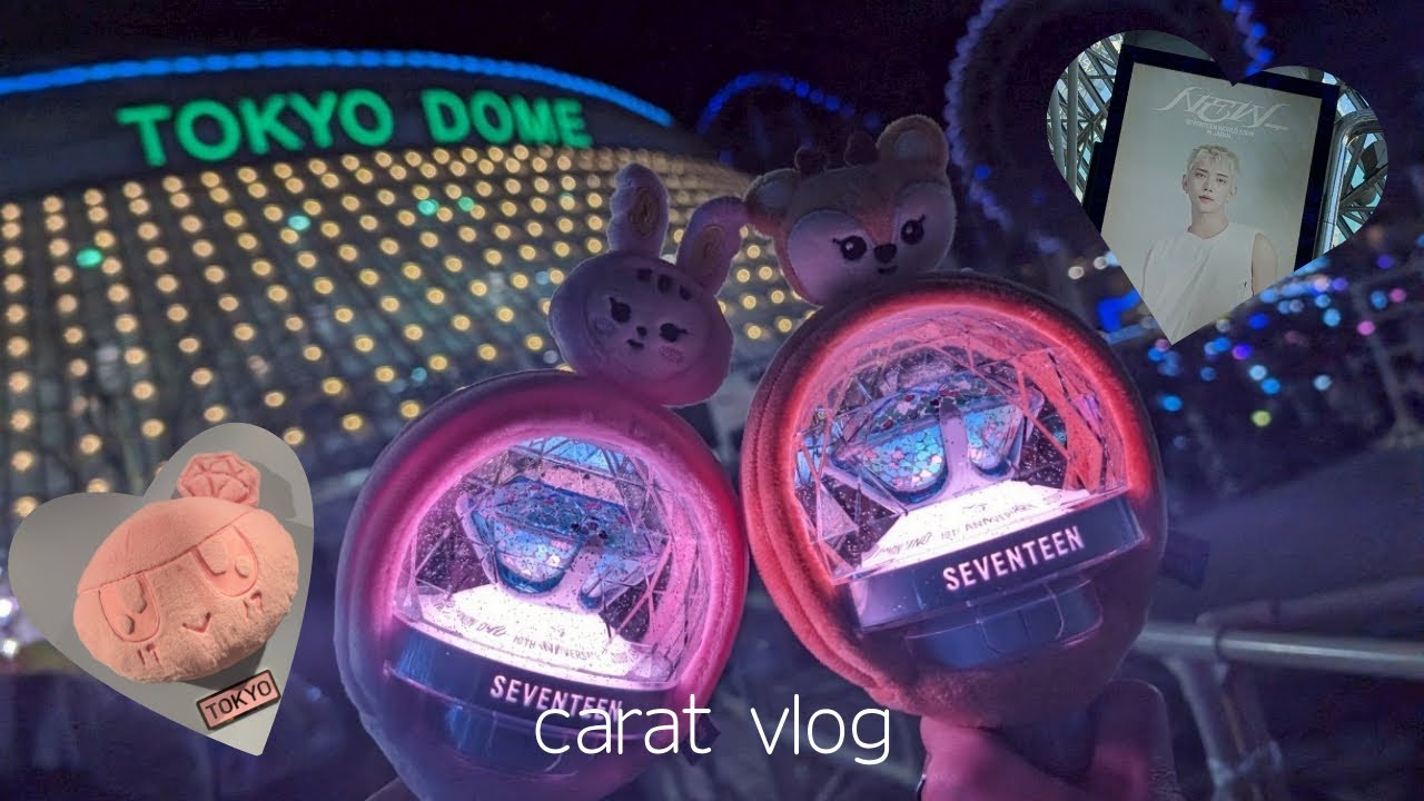 【carat vlog】ほぼ開封式なポップアップ＆東京公演🫧奇跡の連続🪽✨｜SEVENTEEN WORLD TOUR NEW_ in Japan 東京ドーム💝