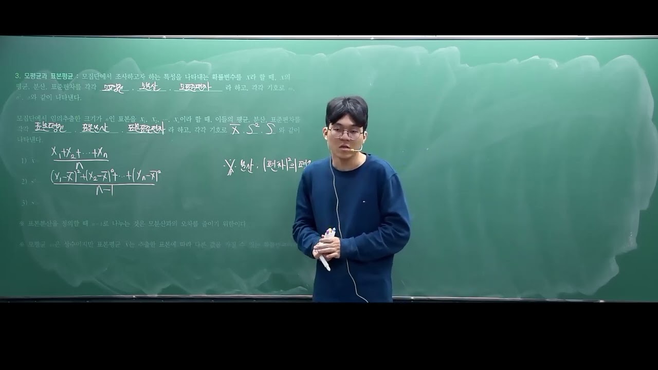 동T-확률과 통계 개념서 7강-통계적 추정(토)