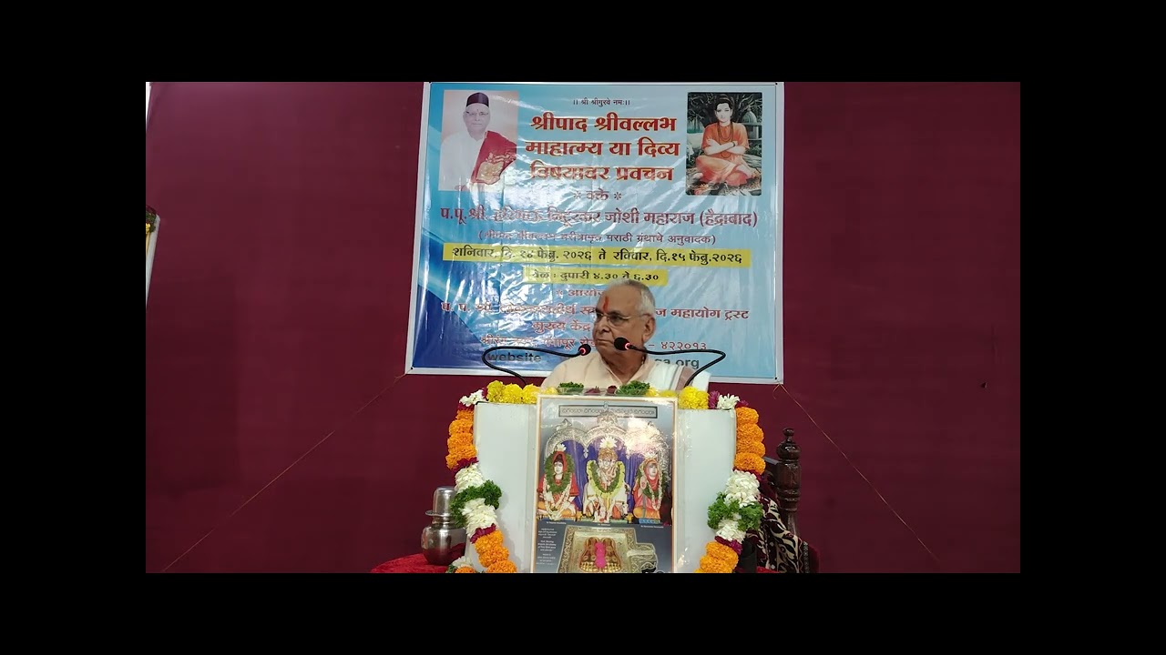 Shripad Shrivallabh Mahatmya | P P Shri Haribhau Niturkar Maharaj |  Day 2 - 15 Feb 2026