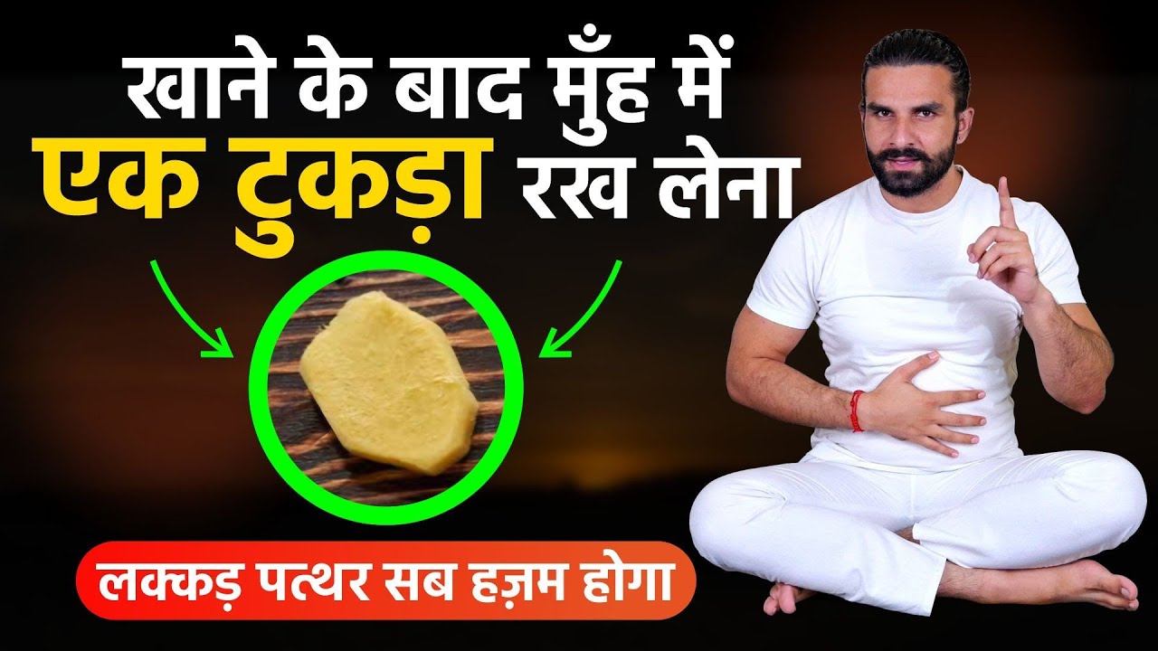 4 ऐसी आदतें जो पाचन को फौलाद बना देंगी / 4 Best Habits and Technique for Better Digestion