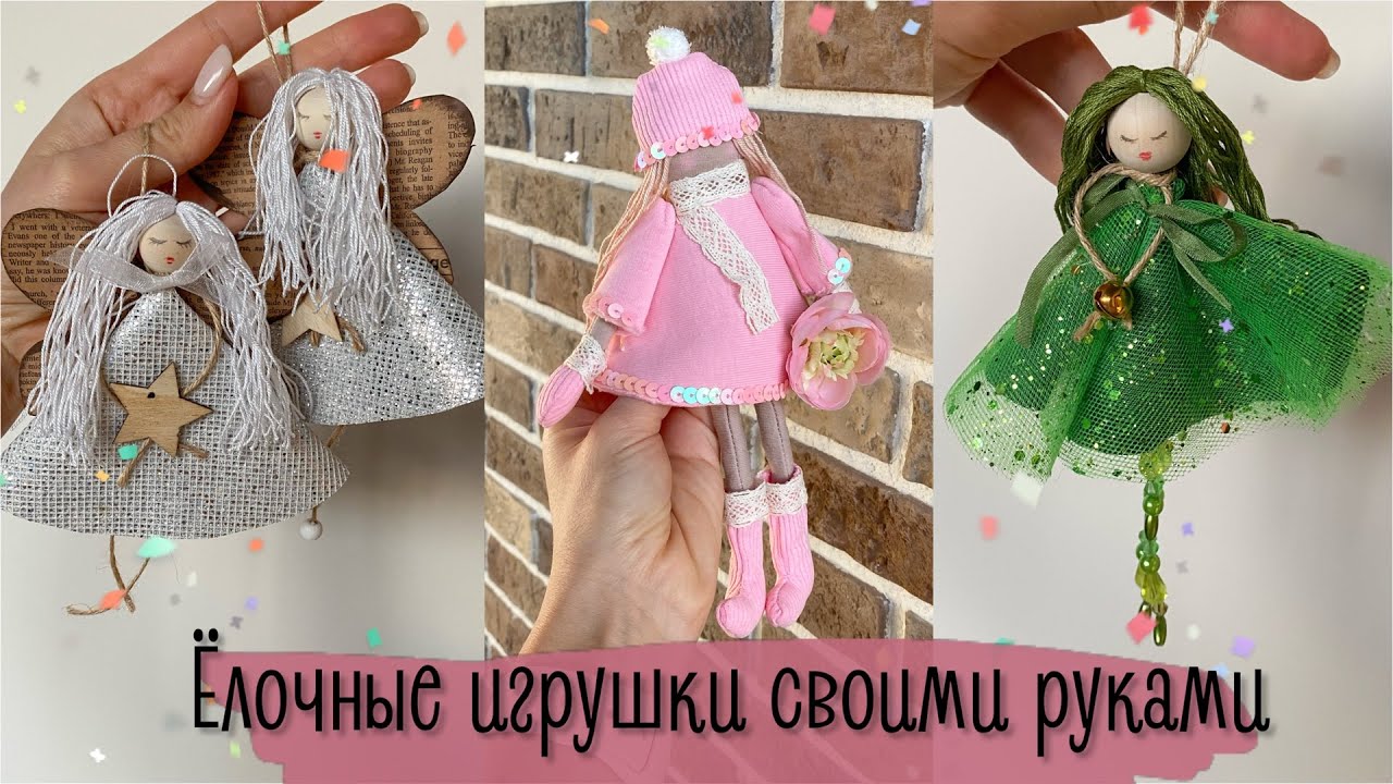Ёлочные игрушки своими руками | феи, гном, кукла