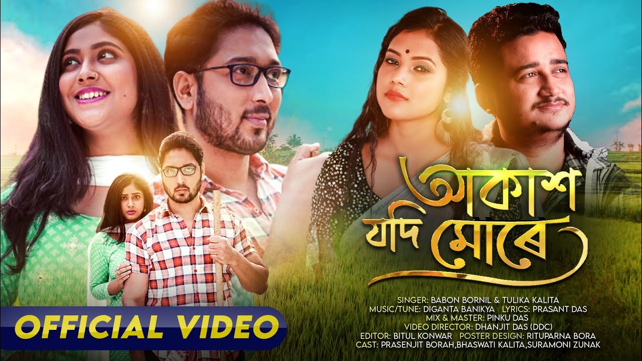 Akakh jodi mure | Babon Bornil | Tulika | Prasenjit Bora | Bhaswati | Dhanjit DDC | Diganta Banikya