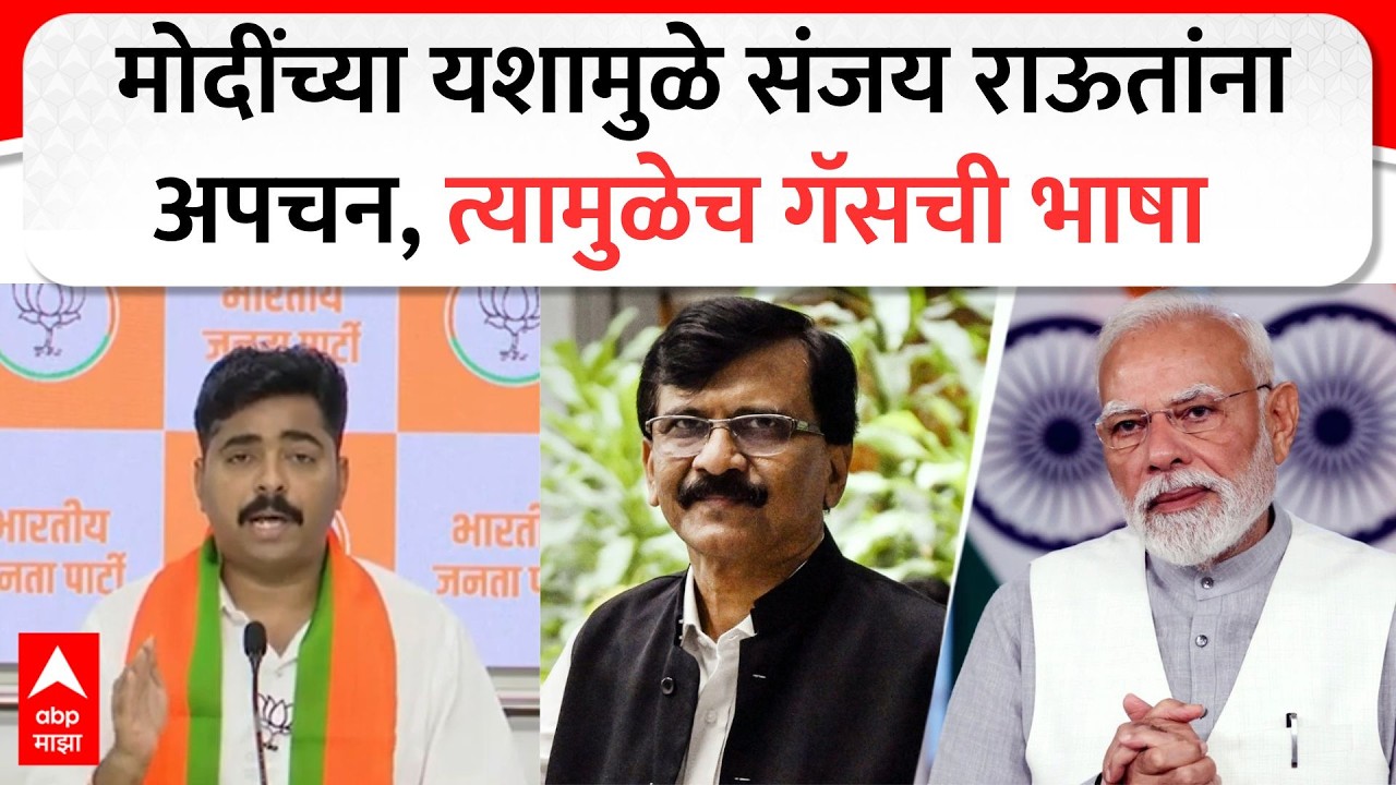 Navnath Ban PC : मोदींच्या यशामुळे संजय राऊतांना अपचन, त्यामुळेच गॅसची भाषा - नवनाथ बन