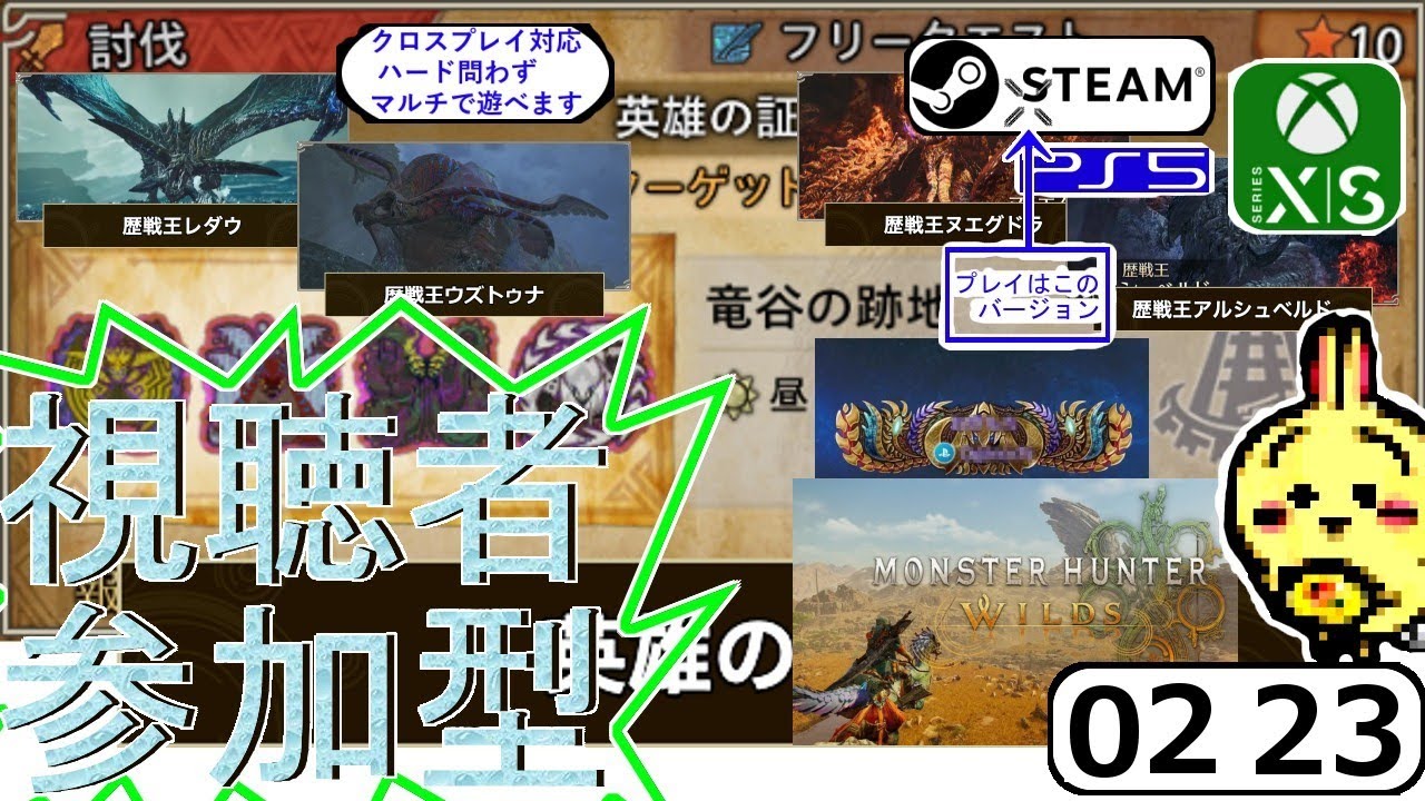 #260223 【モンハンワイルズ】【英雄の証】 【参加型】 成功：救難6回 ロビー2回 失敗：救難0回(0) ロビー0回(0)