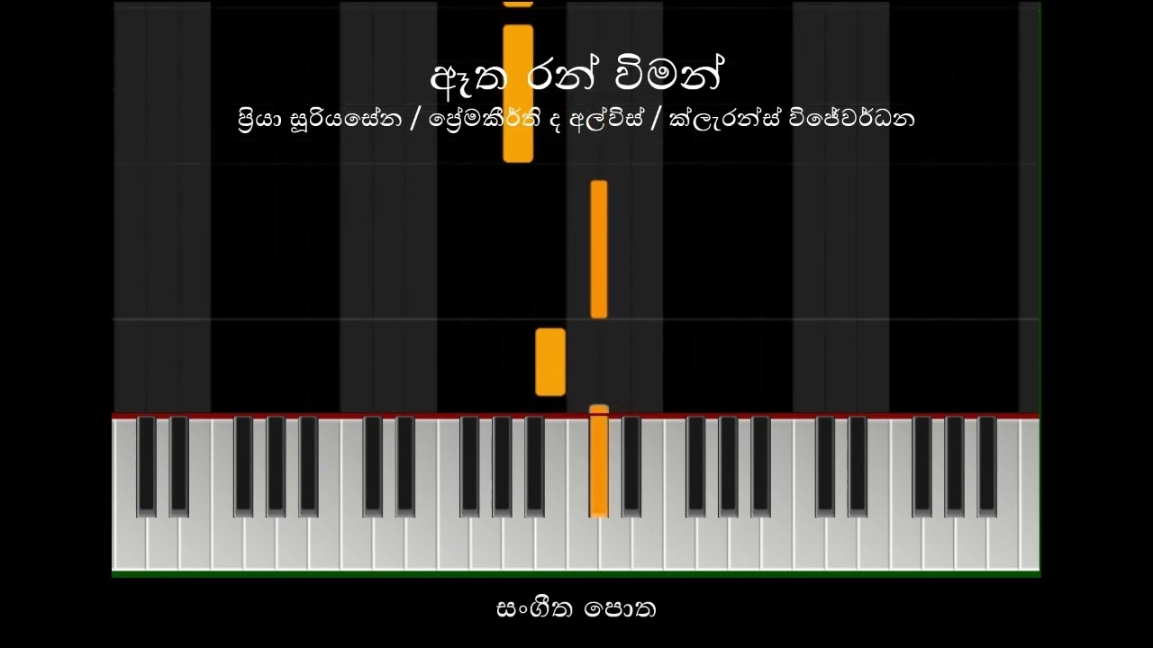 ඈත රන් විමන් [පසුබිම් සංගීතය]- ප්‍රියා සූරියසේන - Aetha Ran Wiman