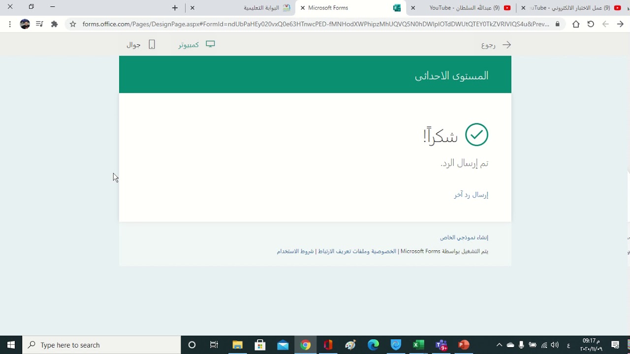 كيفية اضافة اسماء الطلبة على الفورم و التيمز بدون كتابته من قبل الطالب