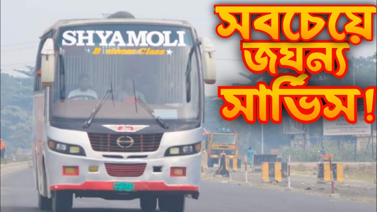 Worst Experience|Bogura to Dhaka in Shyamoli Paribahan