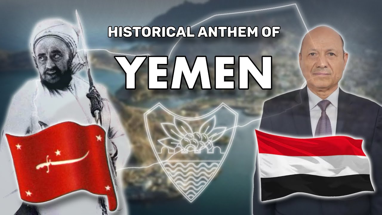 Historical Anthem of Yemen ประวัติศาสตร์เพลงชาติเยเมน