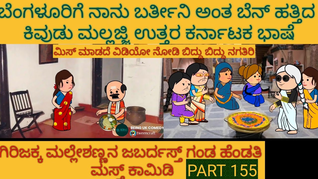 ಅಮೇರಿಕ ಹುಡುಗ ಹಳ್ಳಿ ಹುಡುಗಿ | #shantakka  #UttarkarnatakaComedy #kannadamoralstories #StoryinKannada