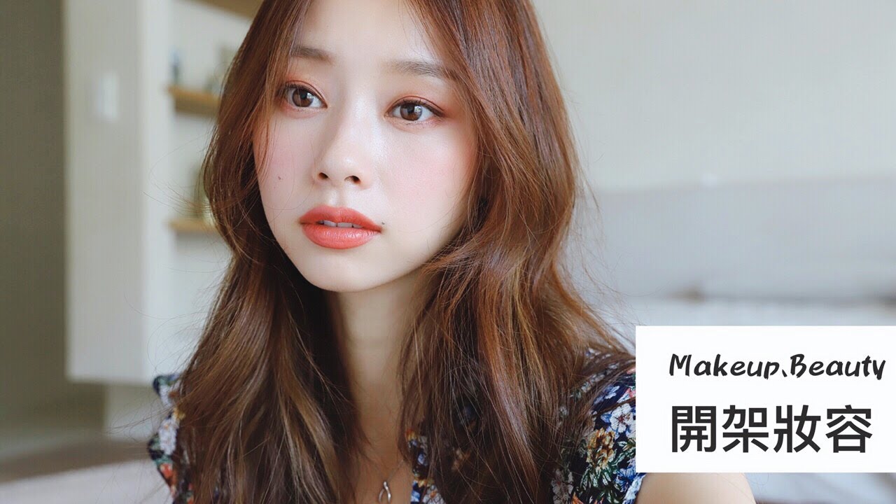 全臉開架妝容💄用開架新品畫全妝