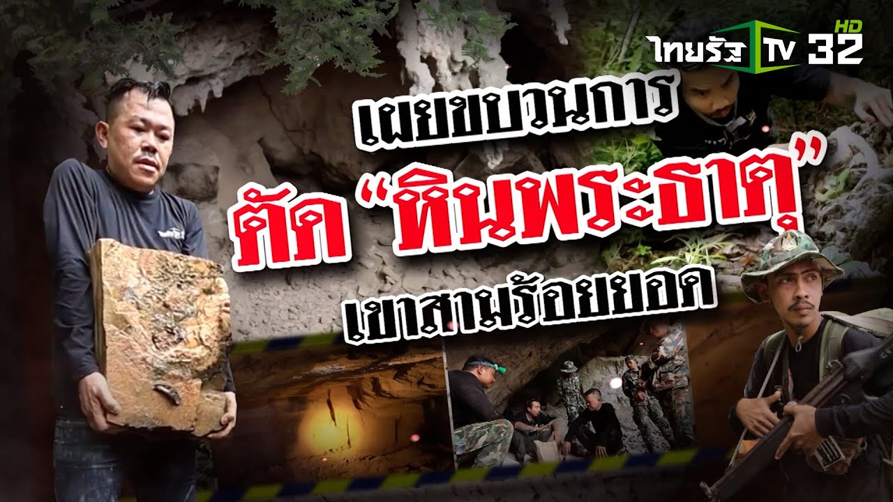 เผยขบวนการ ตัด