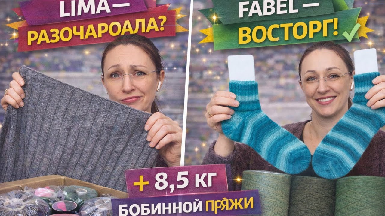 Разочарование в Drops Lima? + 8,5 кг бобинной пряжи и готовые носки 🧶