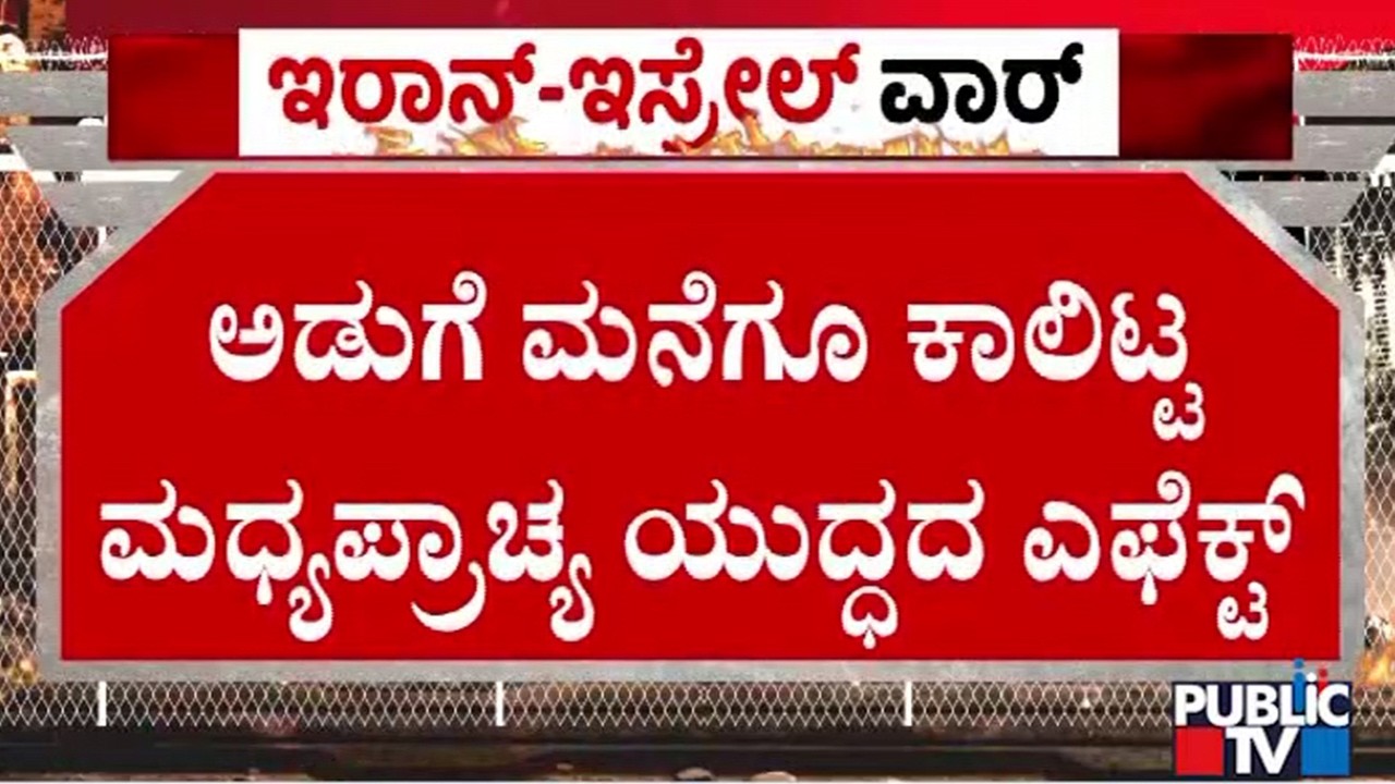 ಯುಗಾದಿ ಹಬ್ಬಕ್ಕೆ ಅಡುಗೆ ಎಣ್ಣೆಯಲ್ಲಿ ಭಾರಿ ವ್ಯತ್ಯಯ | Yeshwanthpur | Cooking Oil | Gas Cylinder |Public Tv