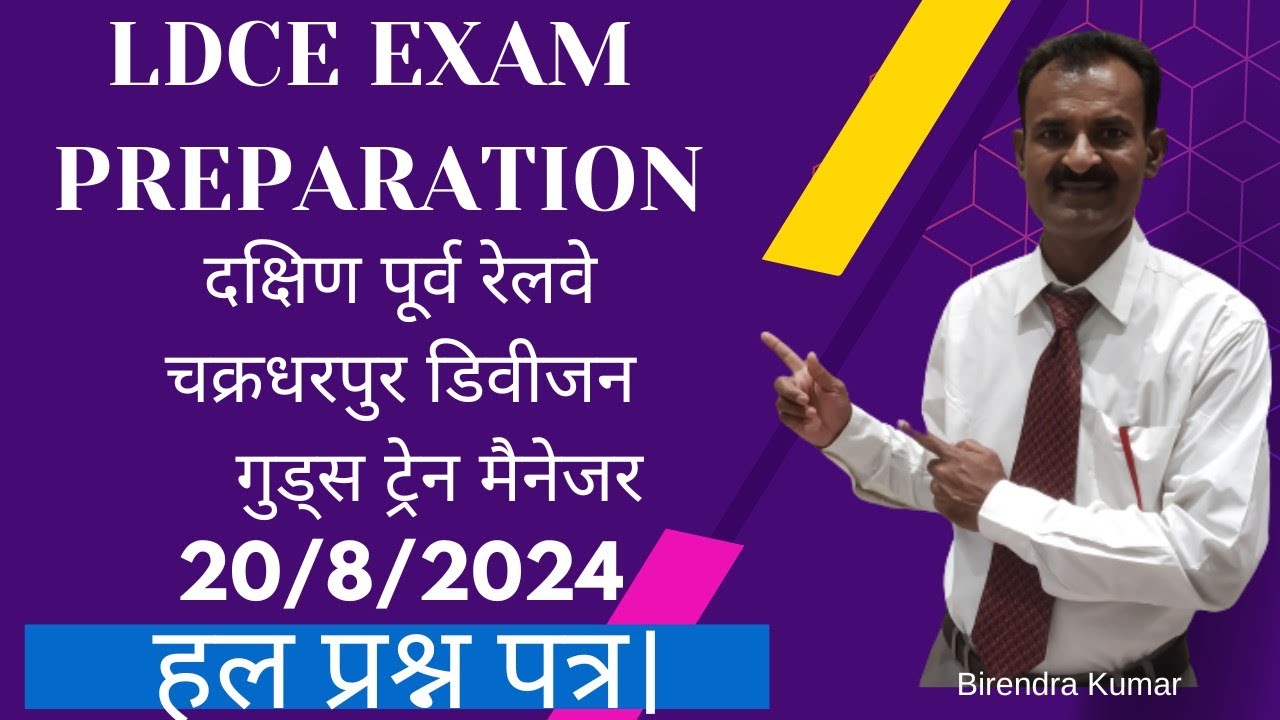 दक्षिण पूर्व रेलवे, चक्रधरपुर डिवीजन,गुड्स ट्रेन मैनेजर एक्जाम 20/8/24 #ldce#exam #preparation #mcq