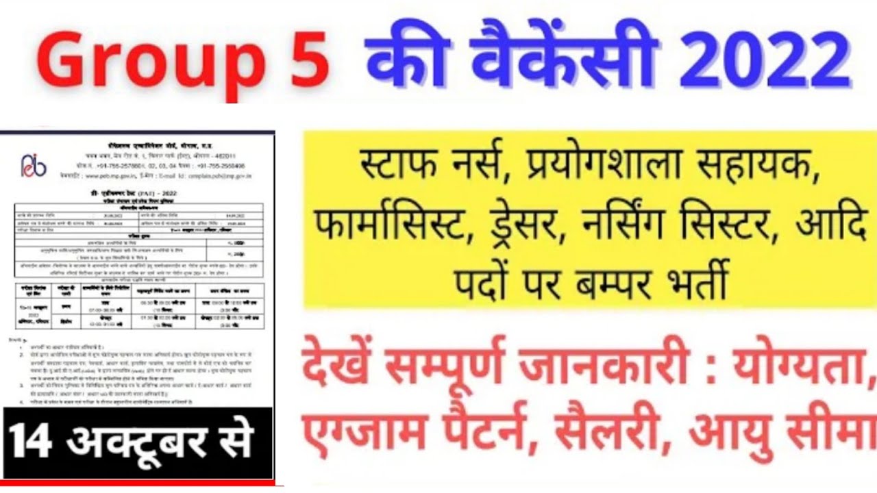 MPPEB Group 5 vacancy 2022 | qualification, age, exam date, syllabus #group5 #peb #pebexam