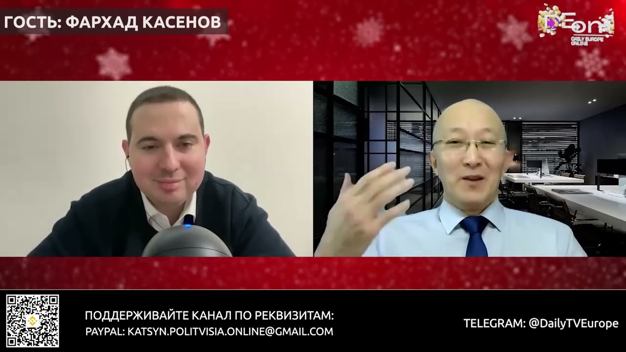 ЗНАЧЕНИЕ ДАВОССКОГО ФОРМУА ДЛЯ КАЗАХСТАНА.  БЕСЕДА С АНАЛИТИКОМ ФАРХАДОМ КАСЕНОВЫМ