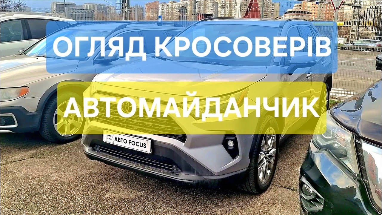 Ціни на кросовери | Автомайданчик Позняки м.Київ | Новий #оглядавто грудень 2025