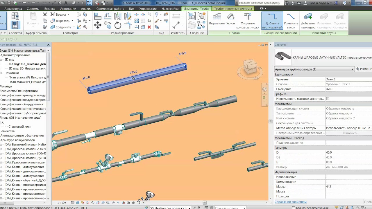 Создание семейства Revit. Создание трубопроводной арматуры, часть 2