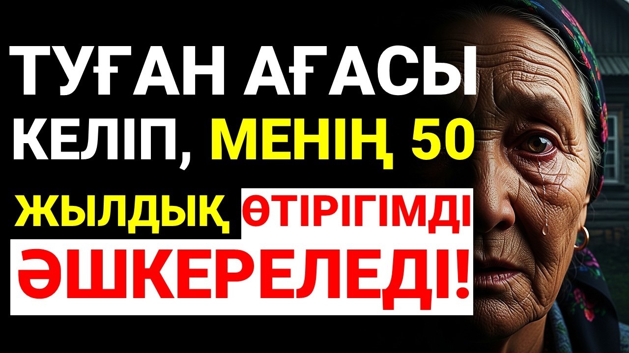 МЕН 50 ЖЫЛ БОЙЫ ӨЛІ ДОСЫМНЫҢ БАЛАСЫН ҰРЛАП КЕЛДІМ... естілмеген әңгімелер