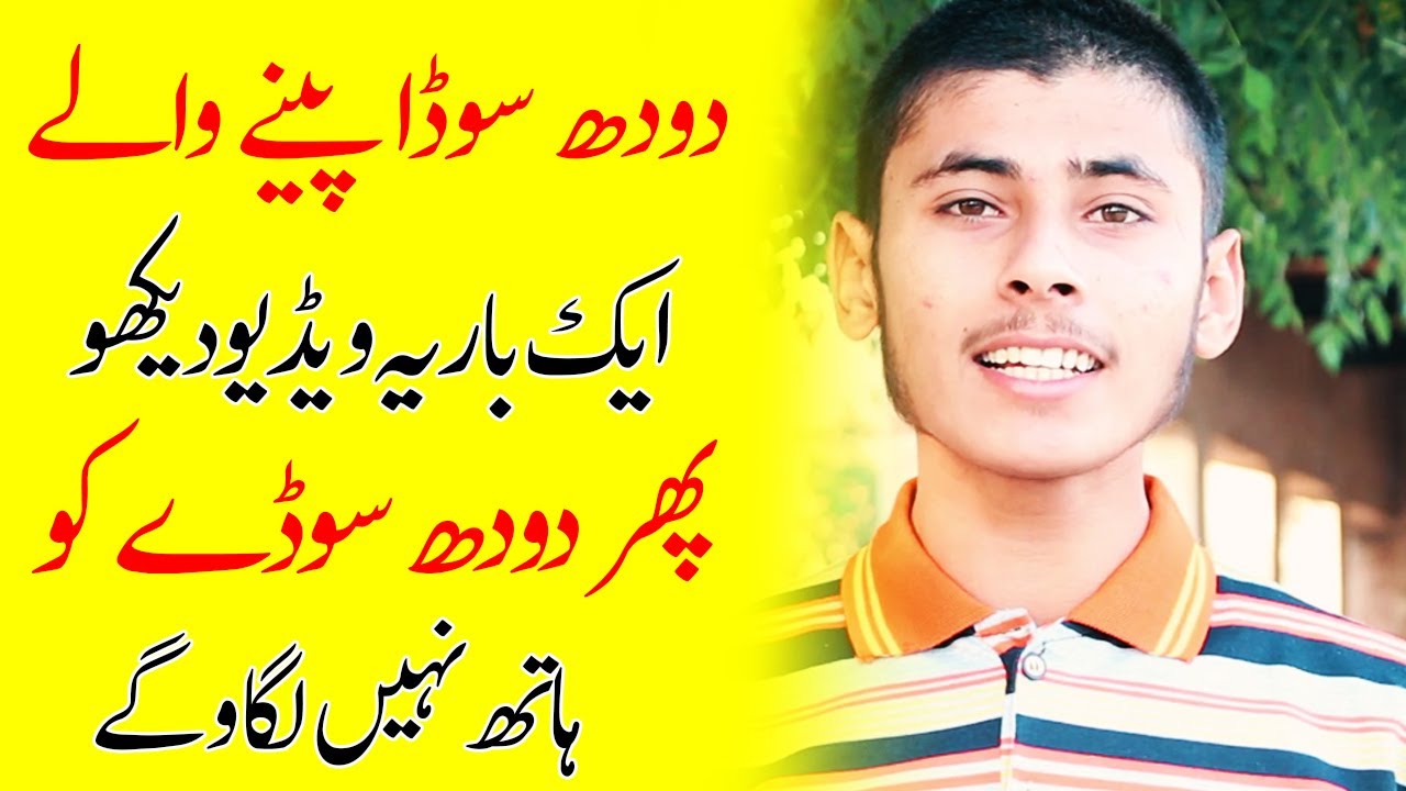 Doodh Soda Side Effects In Urdu | Milk Soda Side Effects | Doodh Soda Peene Ke Nuksan
