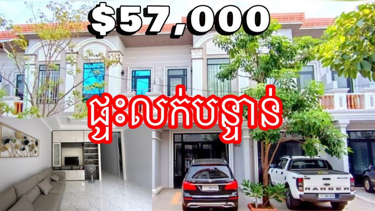 Real Estate 607 : ផ្ទះលក់បន្ទាន់ផ្ទះថ្មីថែមសំភារះជួន Relax House for sale 085282882